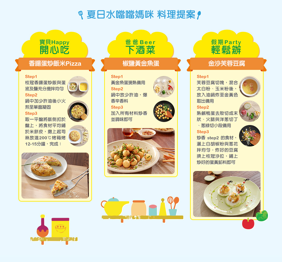 料理水噹噹