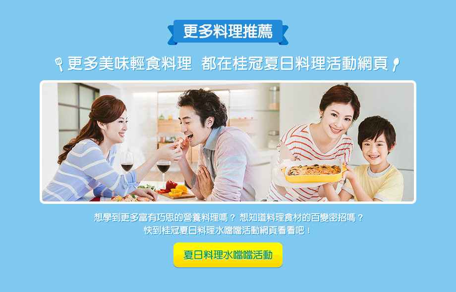 更多料理推薦