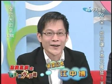 【粉多秘辛】 台湾名嘴这麼多之虎哥虎姐大票选 鄂仁