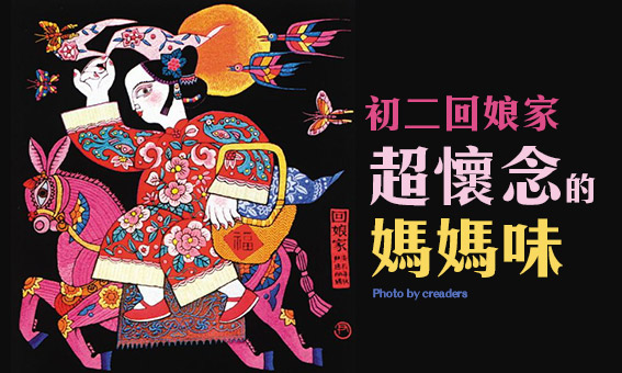 初二回娘家,超怀念的妈妈味