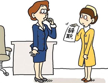 【粉多104】 职场专家教你如何漂亮离职,留下好名声!