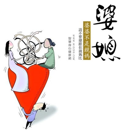 【粉多好媳妇】婆媳问题处理方式大搜秘