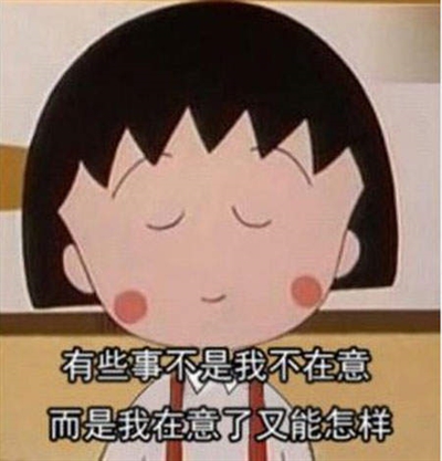 【粉多动漫】小丸子经典语录 jerryhsu