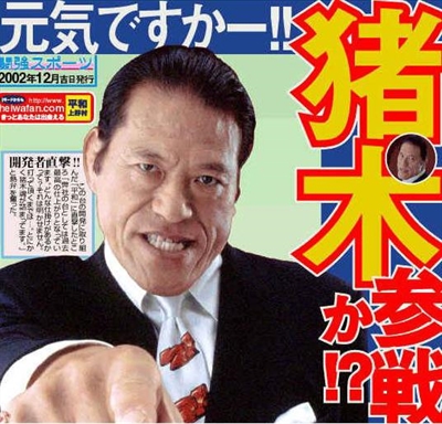 [ 印象最深刻的经典战役 ]  1975年,猪木和拳王阿里打了一场「世纪