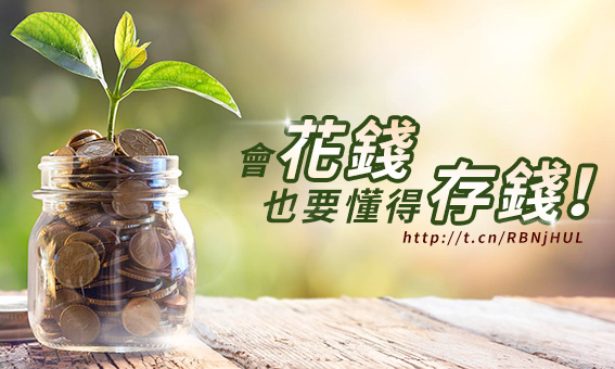 存钱好方法! | friendo 粉多任务